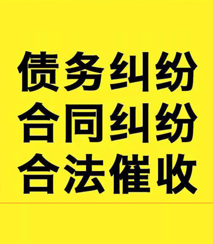 牧野专业要账公司